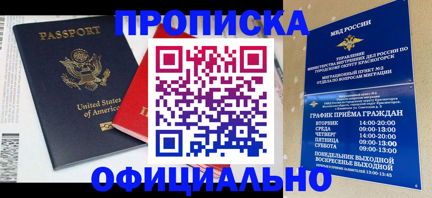 временная регистрация 2025 в Анжеро-Судженске